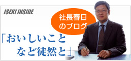社長ブログ