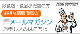 メールマガジン