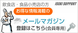 メールマガジン登録