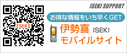 伊勢喜モバイルサイト