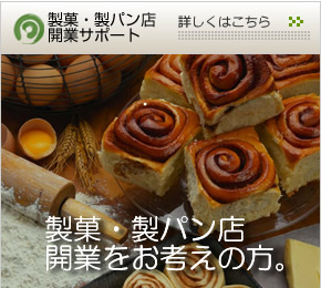 食品小売店開業をお考えの方