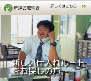 食品問屋替えをお考えの方
