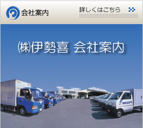 会社案内