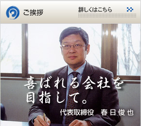 ご挨拶