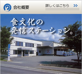 会社概要