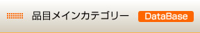 食品・食材インデックス