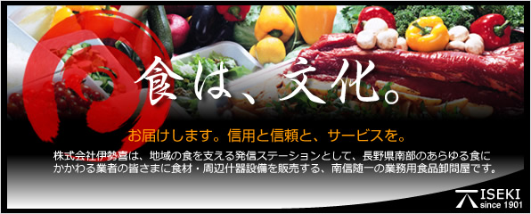 食は、文化。