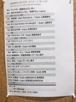 当日の曲目