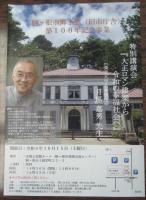 特別講演会